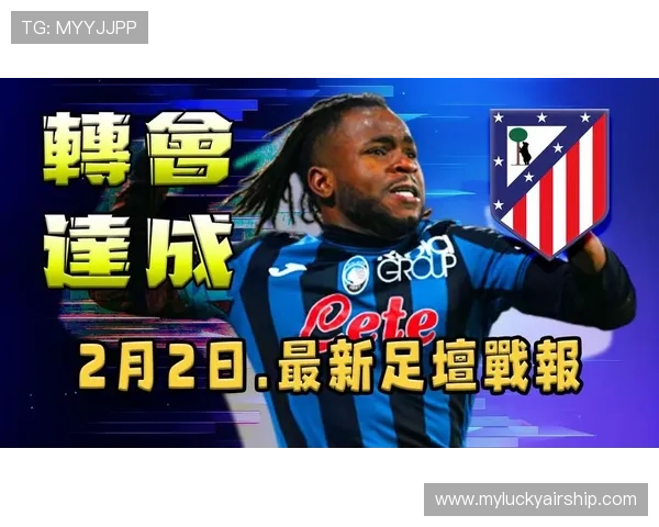 马竞打包引进卢克曼，7500万欧元转会市场新动向